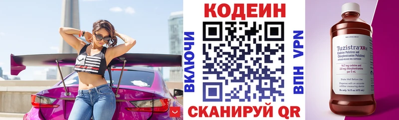 Кодеин Purple Drank  Лениногорск 